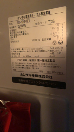 業務用台下冷蔵庫