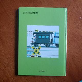 電車　絵本の画像