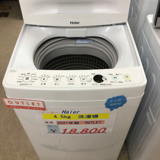 ?Haier 洗濯機　4.5kg 2021年製?