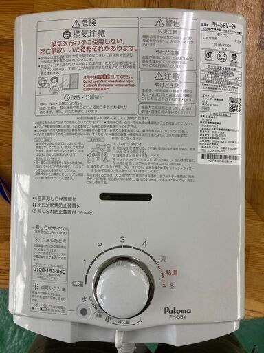 【美品】PH-5BV 瞬間湯沸し器 LPガス プロパン 2020年 高年式 パロマ Paloma PH-5BV-2K 給湯器 設備 給湯器 お湯 水