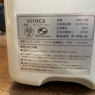 ホームベーカリー　パン焼き器の画像