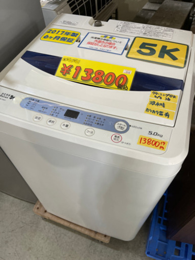 ハーブリラックス洗濯機5k17年製　訳ありの為大幅値引き中　50406