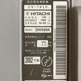 HITACHI 掃除機の画像