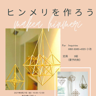 8月イベント開催のお知らせ