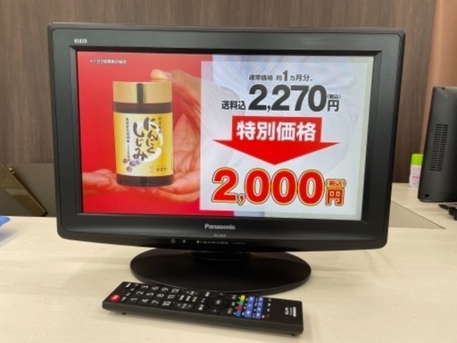 決まりました！Panasonic 19インチ液晶テレビ　TH-19C21-K