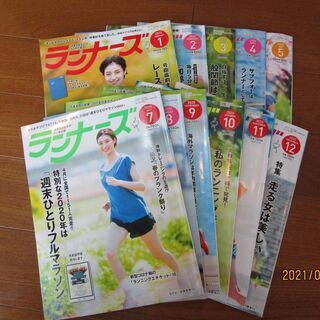 ランナーズ　バックナンバー（2014～2020年）