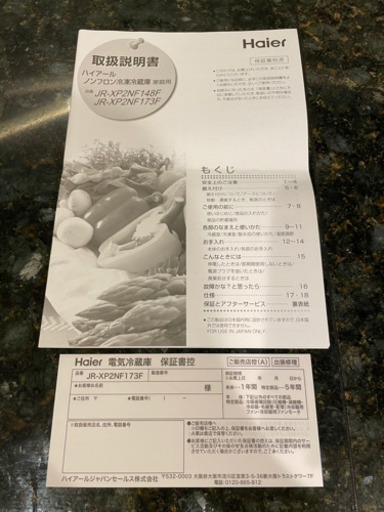 ハイアール　冷蔵庫
