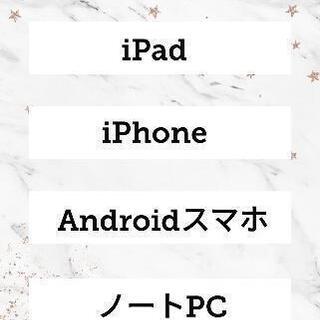 使ってないIPhone、スマホ、IPad、タブレッ買取ります!!