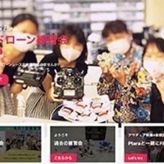 女性ドローン練習会Ptera 第15回　やってみようドローンレース