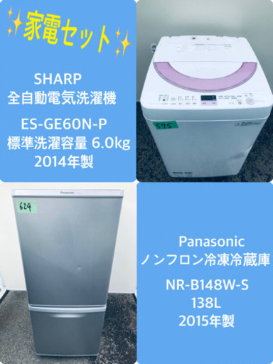 特割引価格★生活家電2点セット【洗濯機・冷蔵庫】その他在庫多数❗️