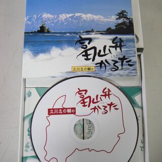 立川志の輔の富山弁かるたCD付き　カードゲーム　玩具　遊びの画像