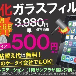 硬度9Hのしっかりしたガラスフィルムがワンコイン？