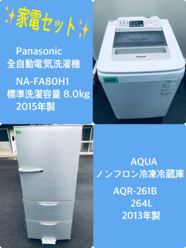 264L ❗️送料設置無料❗️特割引価格★生活家電2点セット【洗濯機・冷蔵庫】