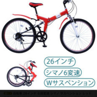 マウンテンバイク　折り畳み