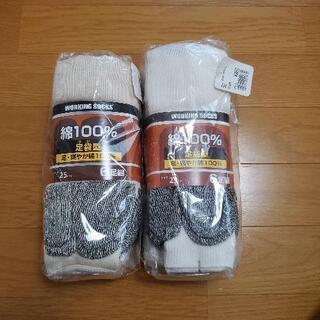 【取引中】足袋型靴下（綿100%）　25センチ　12足セット