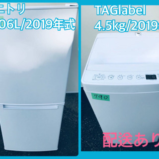 ⭐️2019年式⭐️ 洗濯機/冷蔵庫✨学生応援✨✨家電セット★★