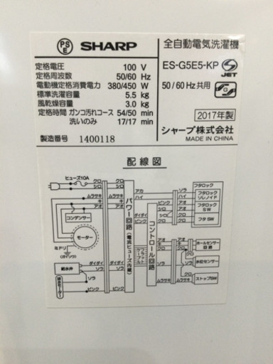 洗濯機 SHARP 5.5kg 2017年製 ES-G5E5