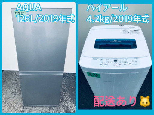 ⭐️2019年式⭐️ ★今週のベスト家電★洗濯機/冷蔵庫✨一人暮らし応援♬