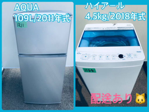 ⭐️2018年式⭐️ 洗濯機/冷蔵庫✨一人暮らし応援♬限界価格挑戦！！