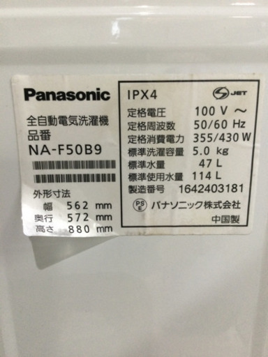 洗濯機 Panasonic 5.0kg 2016年製 NA-F50B9