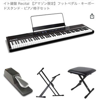土日限定値下げ！！88鍵盤　キーボード　ピアノ　イス、スタンド、ペダルつき 土日限定値下げ！！88鍵盤 キーボード ピアノ イス、スタンド、ペダルつき