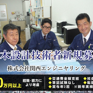 土木設計技術者・建設コンサルタントとして活躍しませんか？中途入社の方が受け入れられる体制が整っております。あなたの経験や資格をしっかり活かせる環境をご用意しております！【月給30万円以上】～神戸市中央区～の画像