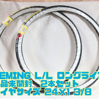 DEMING L/L ロングライフ 新品未開封　2本セット タイ...
