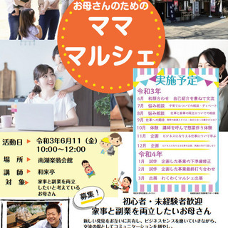 ママたちの副業応援　【NPO法人わくわく】