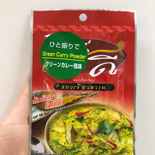 グリーンカレーパウダー⚠️50%オフ