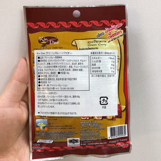 グリーンカレーパウダー⚠️50%オフの画像