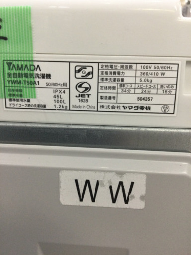 洗濯機 ハーブリラックス 5.0kg 2017年製 YWM-T50A1