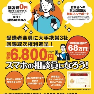 【6月10日】スマホマイスター検定講座開催