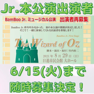 こどもミュージカル出演者募集！