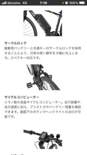 電動自転車です。