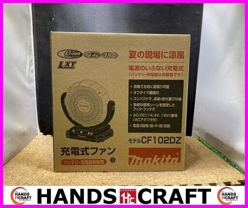 【新品】マキタ  makita  CF102DZ  充電式ファン　サーキュレーター　扇風機　【本体のみ】