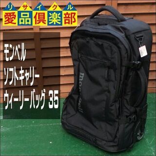 ﾓﾝﾍﾞﾙ(mont-bell)  ｿﾌﾄｷｬﾘｰｹｰｽ 35L...