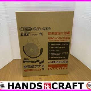 【新品】マキタ makita CF203DZ 充電式ファン　サー...