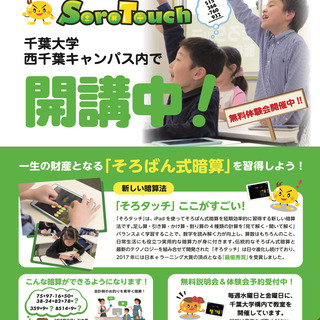 【無料体験開催中！】「そろタッチ」でそろばん式暗算を習得しよう！
