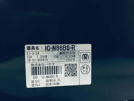 ④✨2018年製✨259番パロマ✨都市ガス用✨IC-N86BS-R‼️ ️