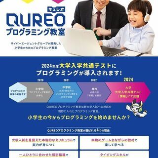 【無料体験開催中！】小学生向けプログラミング教室