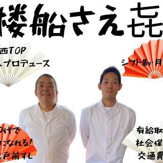 【第2オープニング】【楼船さえ㐂】【シフト制】【月8回休み】の画像