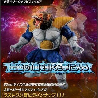 ドラゴンボール 大猿ベジータ ラストワン 一番クジ