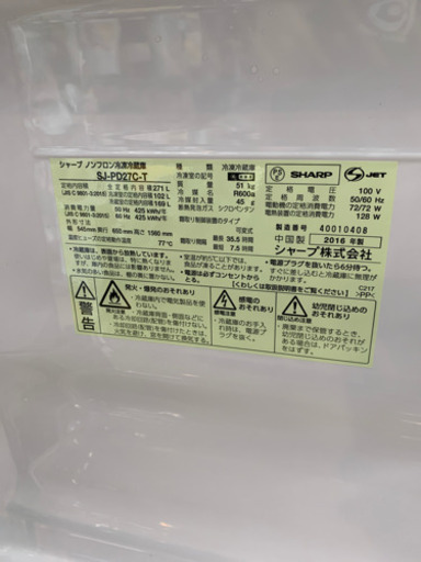 ⭐️プラズマクラスター⭐️2016年製 SHARP 271L冷蔵庫 SJ-PD27C-T シャープ ウッド調 美品