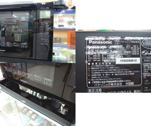 2020年製 パナソニック オーブンレンジ NE-MS267-K エレック スイングサーチ 赤外線センサー ブラック 美品 Panas