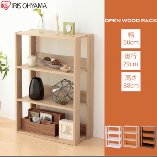 値下げ【新品】オープンウッドラック