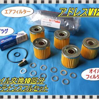 最強コスパ 整備 アドレスv125 オイル交換10回分 メンテナ...
