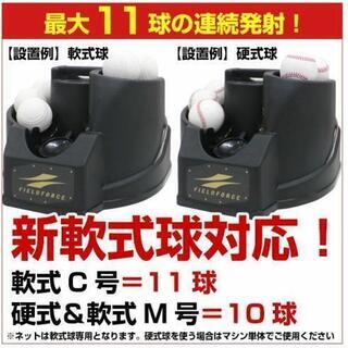 【再値下げ】フロントトスマシン&専用ネット　軟式用オートリターントスマシンセットの画像