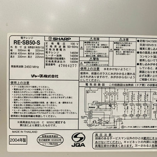 ★中古品　動作確認済み　SHARP シャープ オーブンレンジ RE-SB50-S 2004年製 の画像