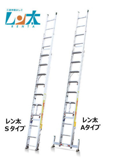 ハシゴ　レン太　アウトリガー付き