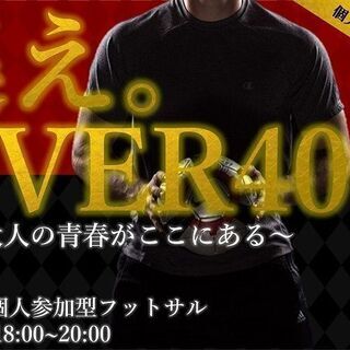 40歳以上限定個サル！スタートです！『OVER40個サル』